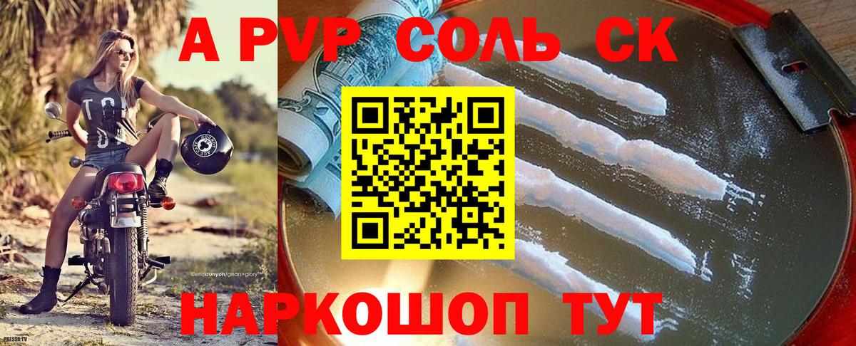 Астрахань  Alpha PVP СК КРИС  Вход с VPN  Альфа ПВП Crystall 