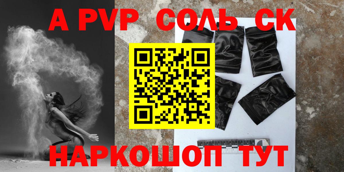 Alpha PVP Crystall Астрахань