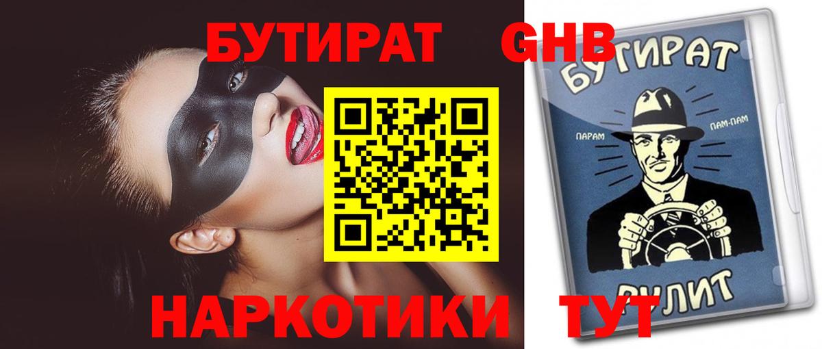 Бутират BDO 33% Астрахань