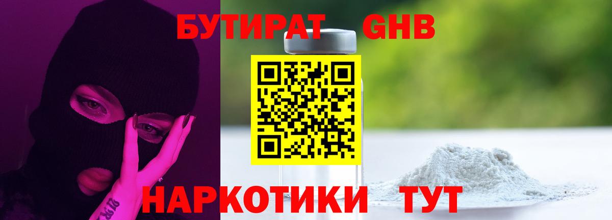 БУТИРАТ 99%  Бутират  Астрахань  Вход с VPN 