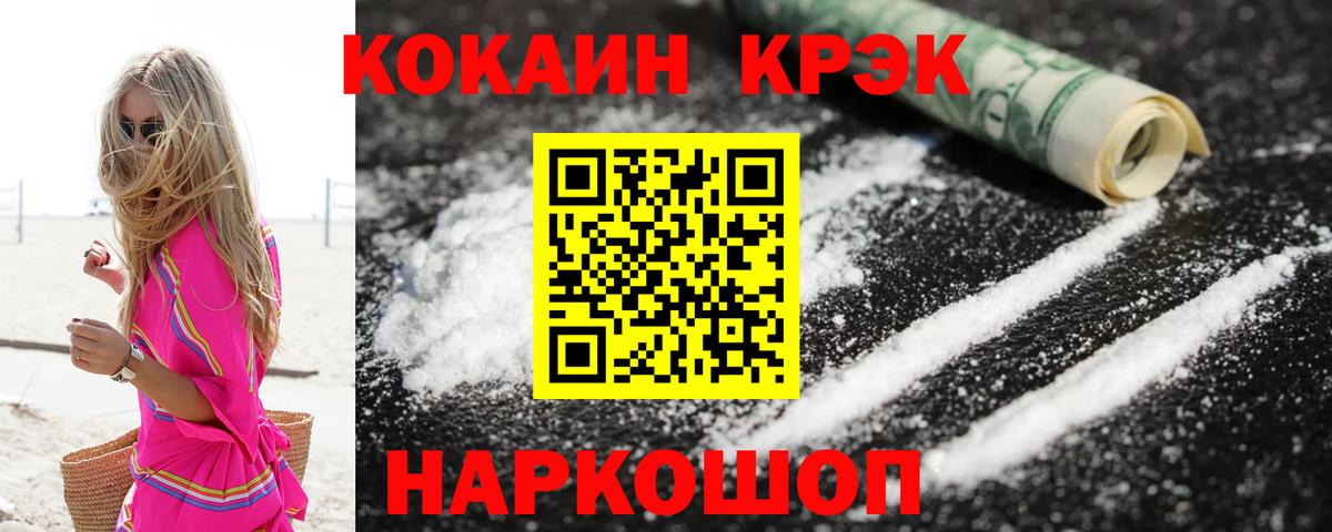 Cocaine FishScale Астрахань