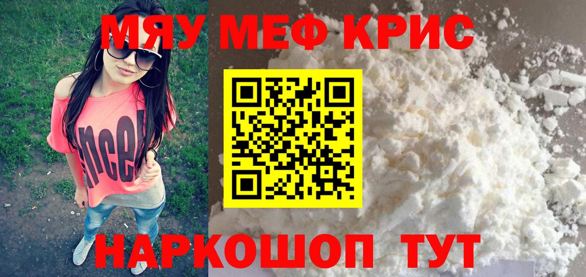 МЕФ кристаллы Астрахань