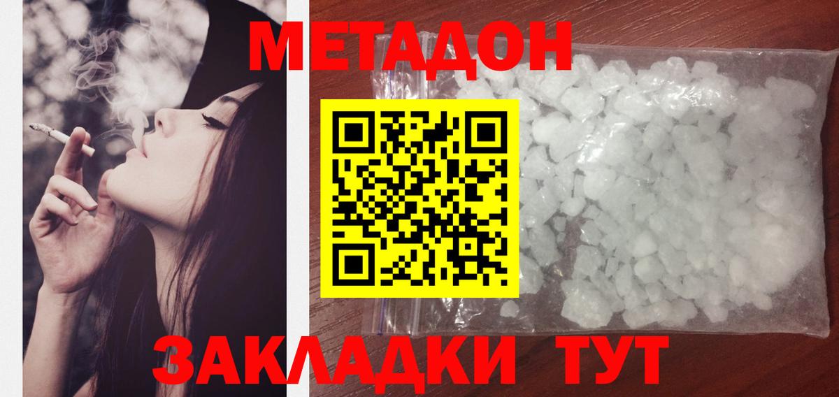 Метадон белоснежный  Вход с VPN  Метадон мёд  Астрахань 