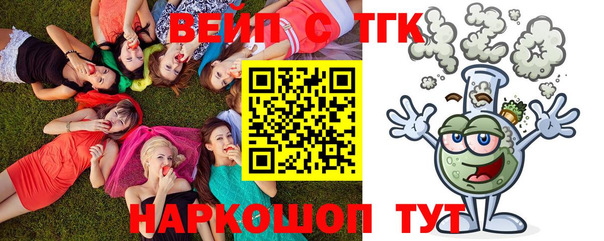 Астрахань  ТГК THC oil  ТГК вейп с тгк  Вход с VPN 